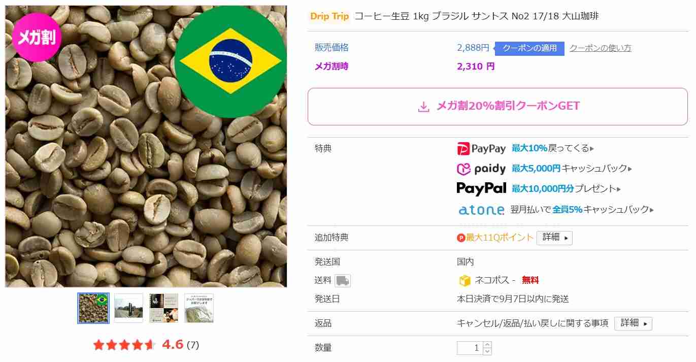 Qoo10メガ割、なに買う?