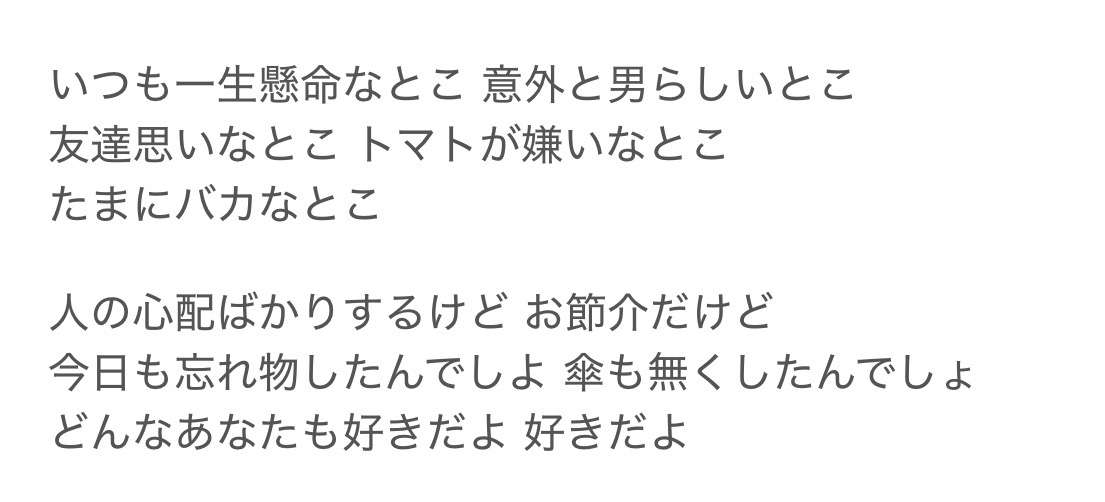 旦那や彼氏の好きなとこを1個言って寝るトピ