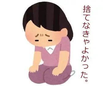 断捨離して後悔したもの
