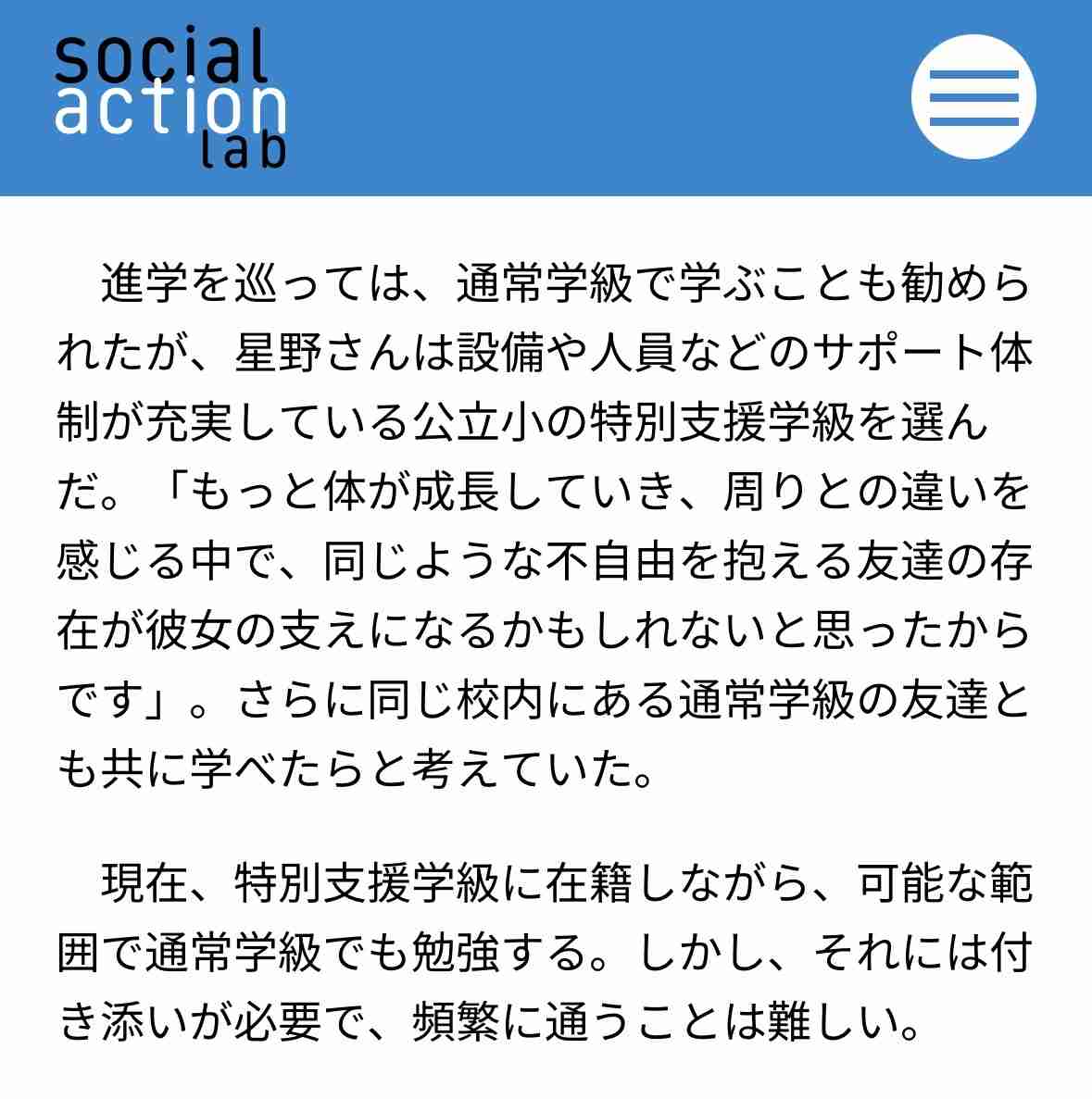 24時間テレビのチャリティーランナーを務めた女優・星野真里さん、番組内のコメントや過去の発言を巡り様々な意見が集まる「言ってることが矛盾している」