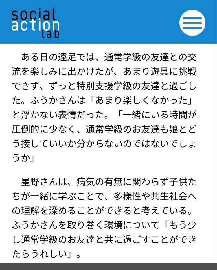 24時間テレビのチャリティーランナーを務めた女優・星野真里さん、番組内のコメントや過去の発言を巡り様々な意見が集まる「言ってることが矛盾している」