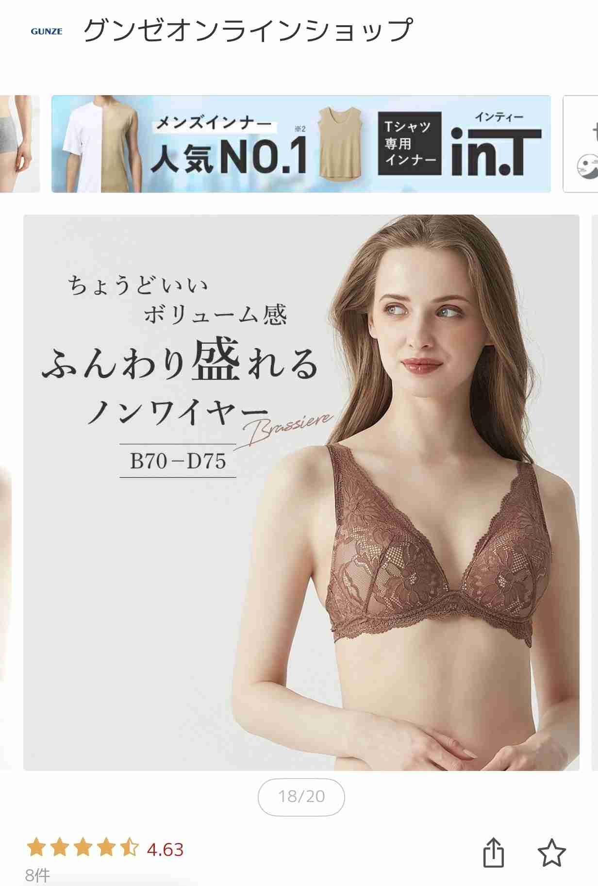 痒くならないワイヤレスブラ