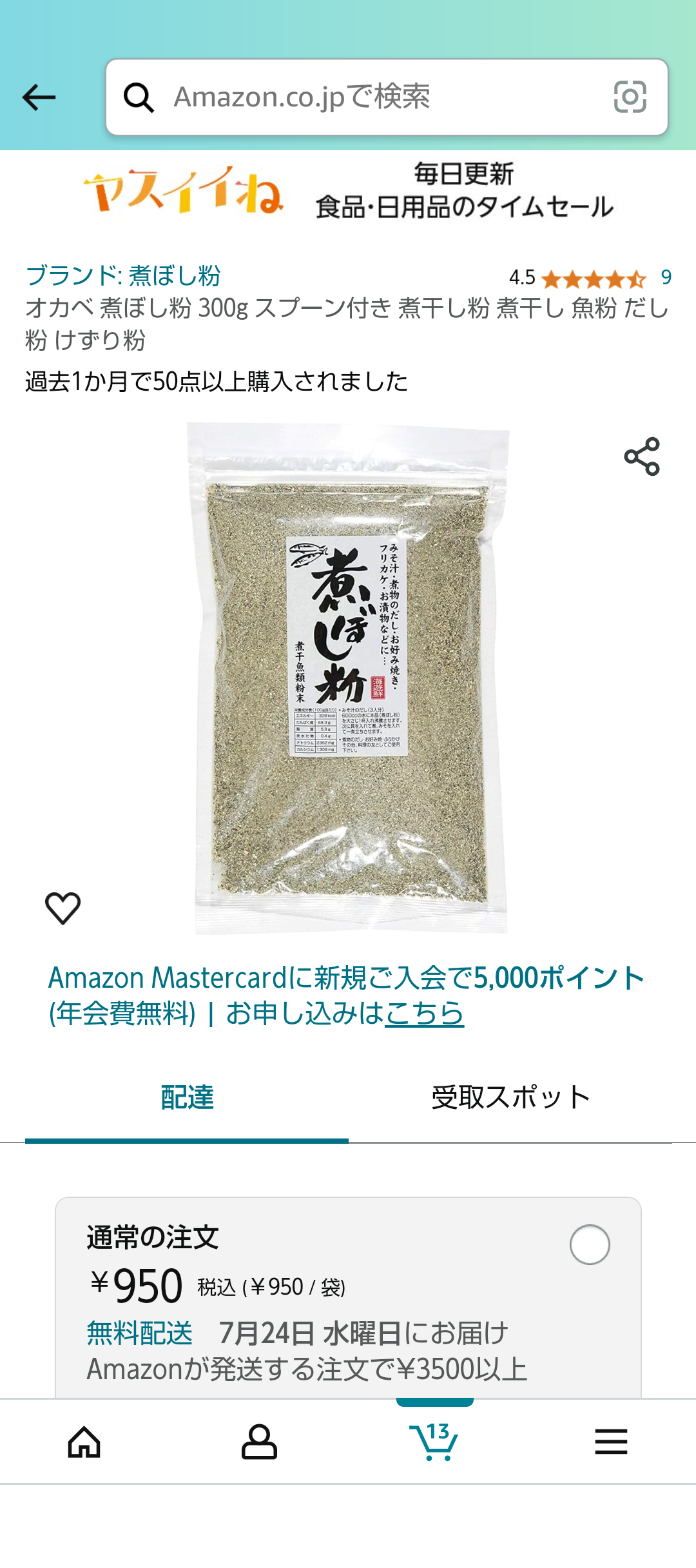 魚の効果感じますか