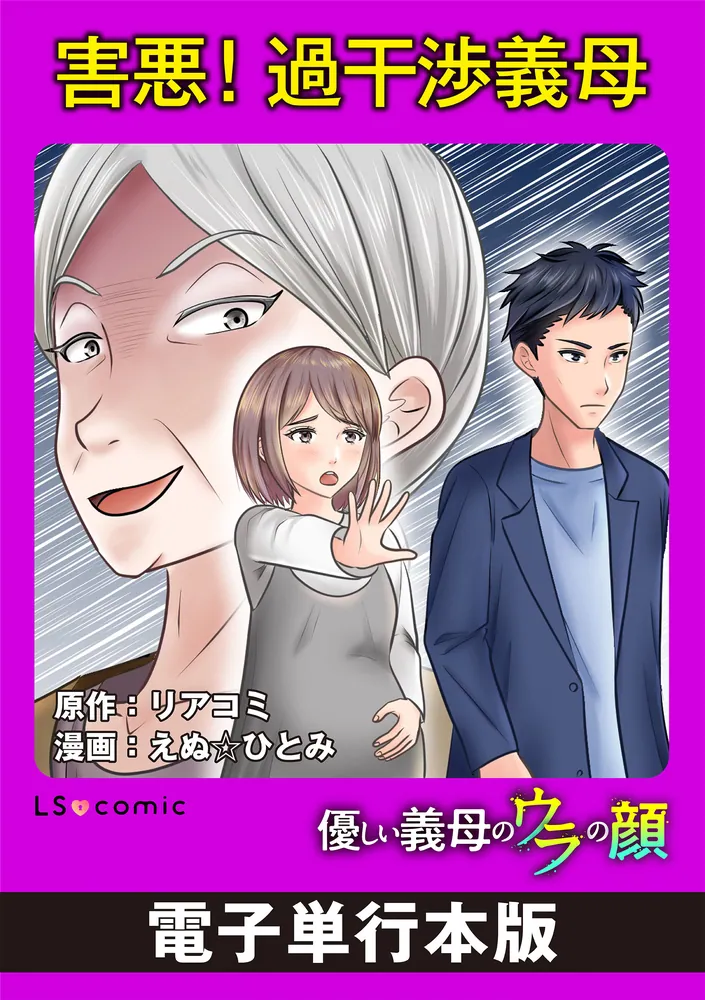 過干渉な義母