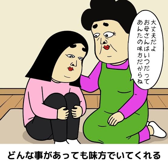 結局帰る実家がある子が最強