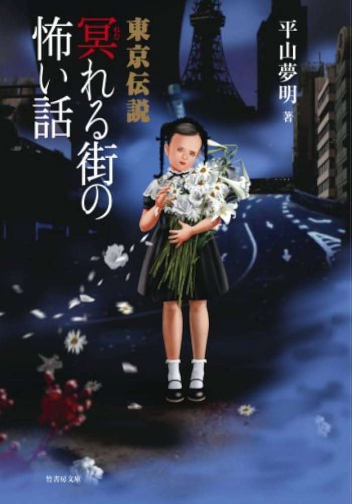 怪談より人が怖いエピソード