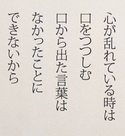 ぐっときた言葉