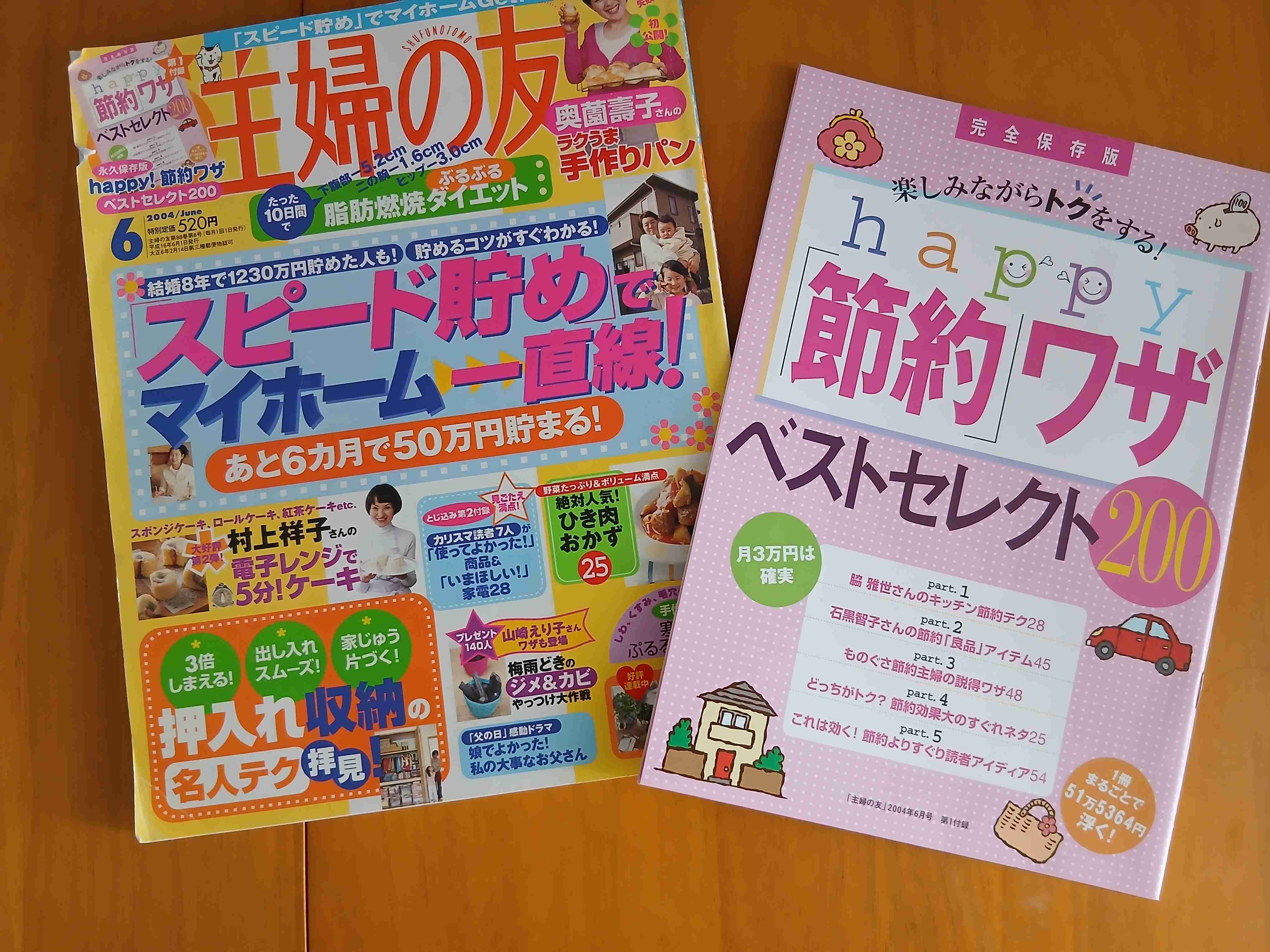 ピンときた買い物