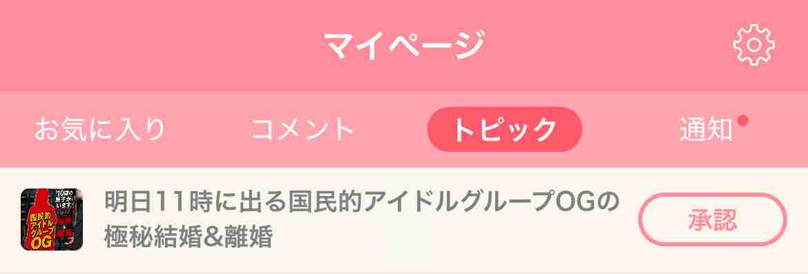 明日11時に出る国民的アイドルグループOGの極秘結婚&離婚