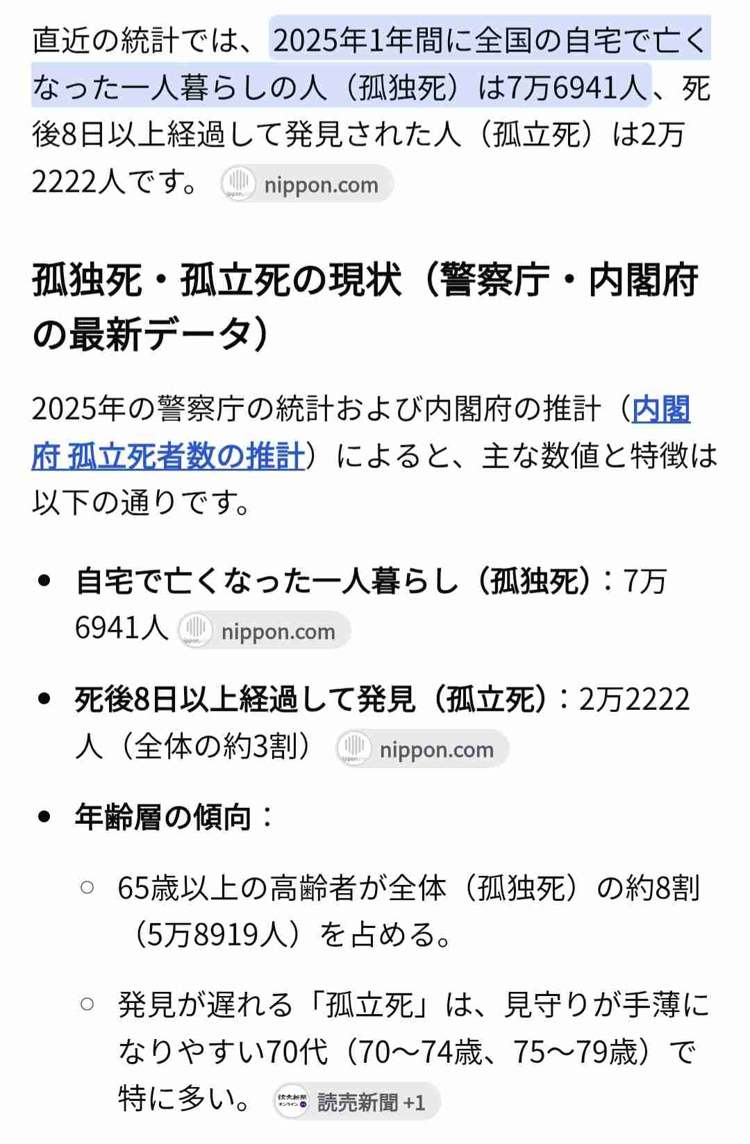 寂しい老人に会ったことありますか?