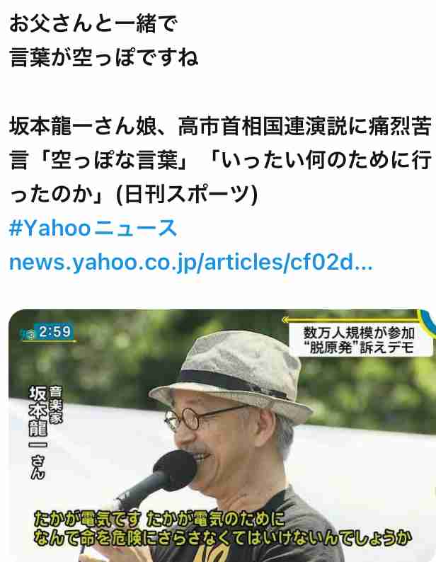 坂本龍一の娘・坂本美雨、高市首相国連演説に痛烈苦言「空っぽな言葉」「いったい何のために行ったのか」