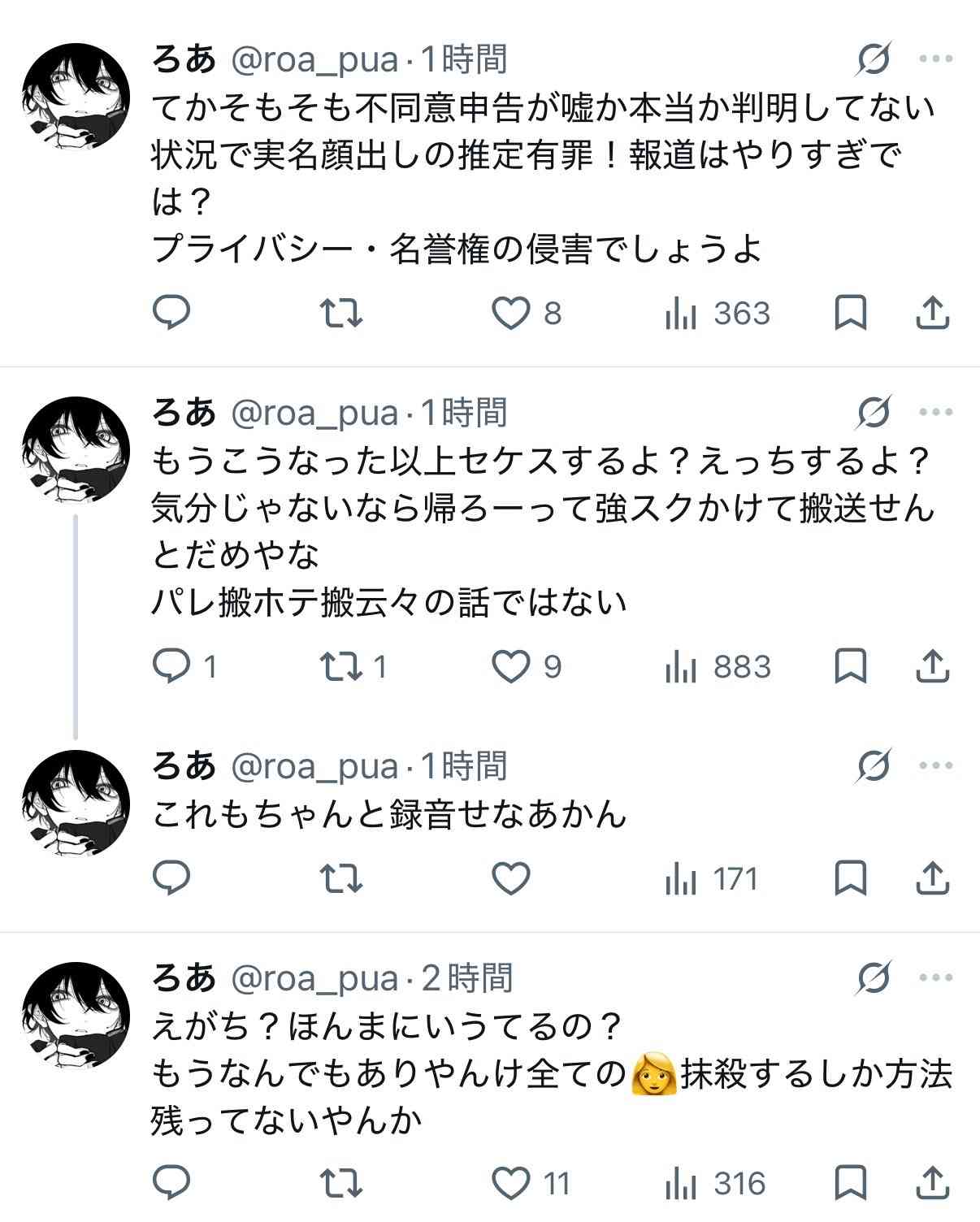 “マチアプ”で知り合った女性を自宅に連れ込み“性的暴行”28歳男を逮捕　同様の行為を繰り返していたか