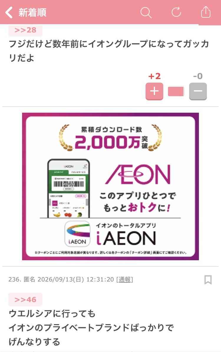 日本列島がほぼ“イオン一色”に。早大生の「スーパー勢力図」で見えた、ヨーカドー撤退と34道府県で一強になった背景
