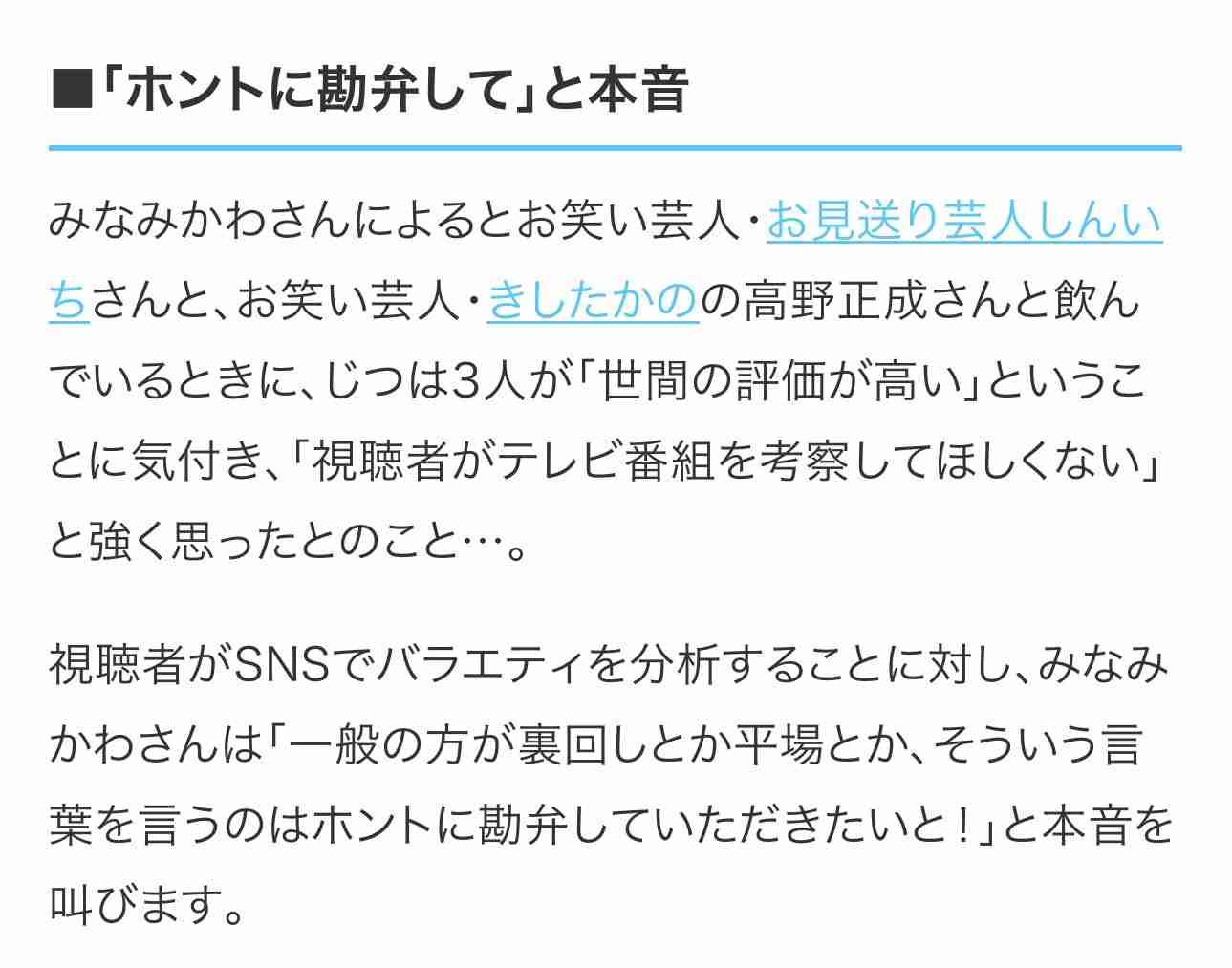 芸人のみなみかわ好きな人 part2