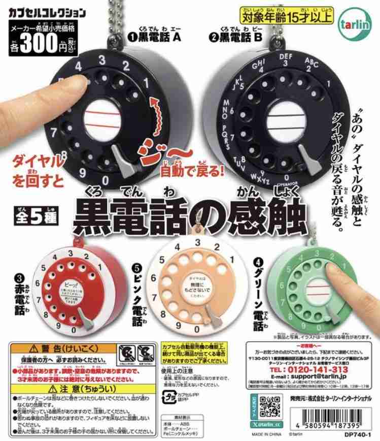 「ダイヤル回して」は通じない?と思いきや 小学生が想像するものは