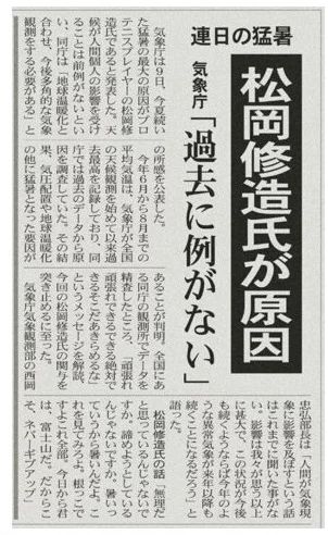 タイトルなどの一部を「松岡修造」に変えるトピ