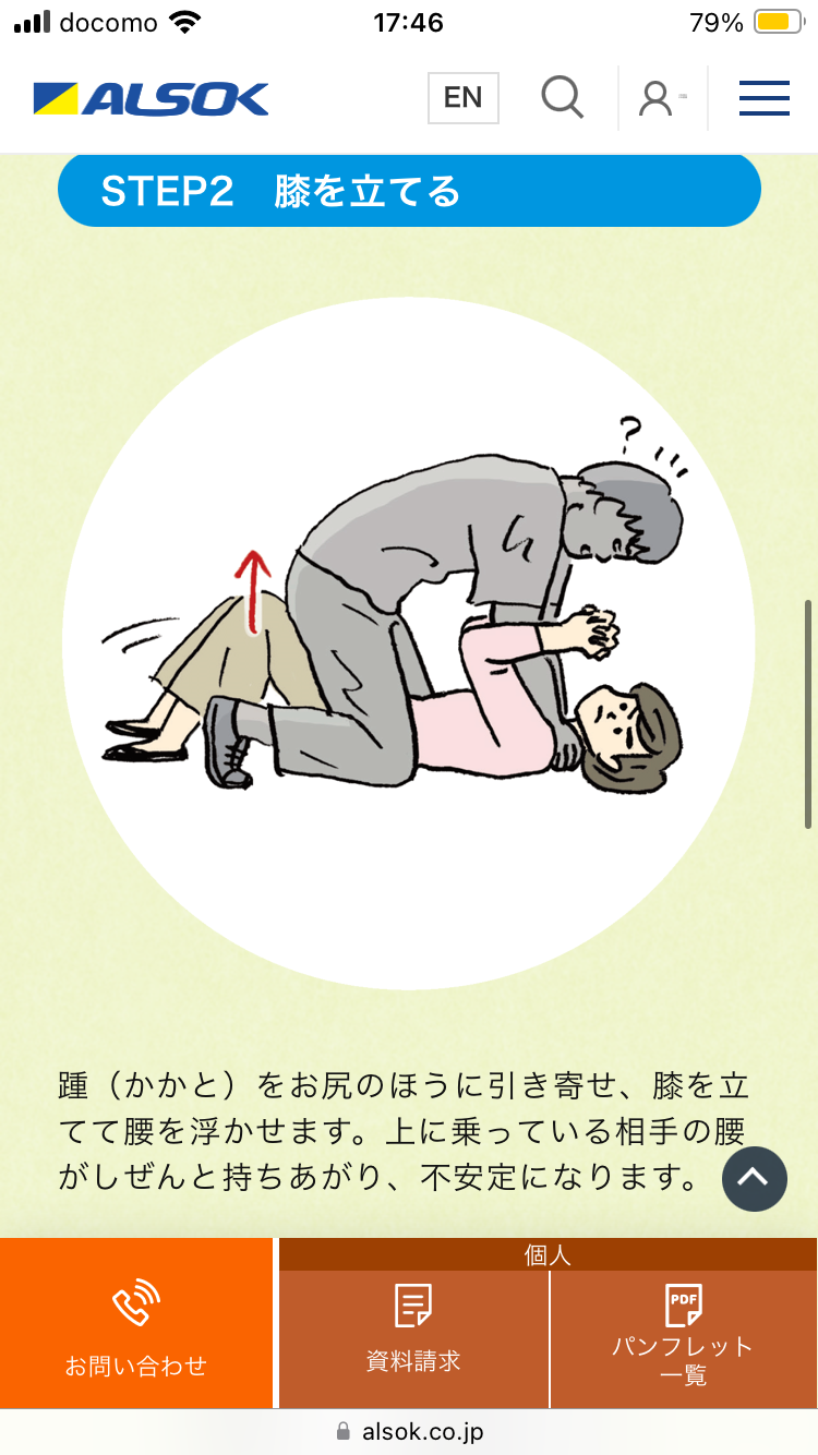 真面目 防犯知識を書こう