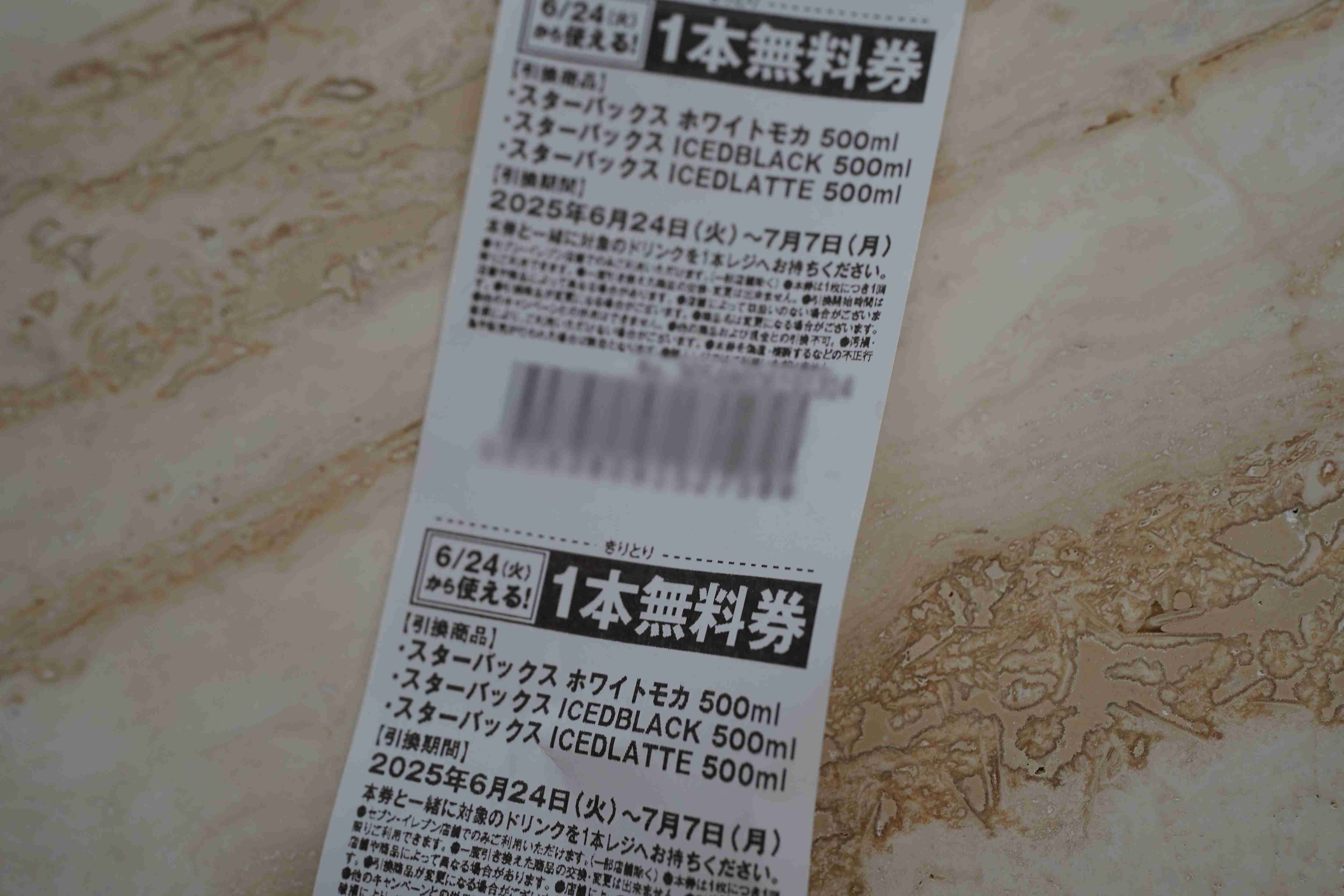 【無料クーポン】それだけもらいに行けますか?