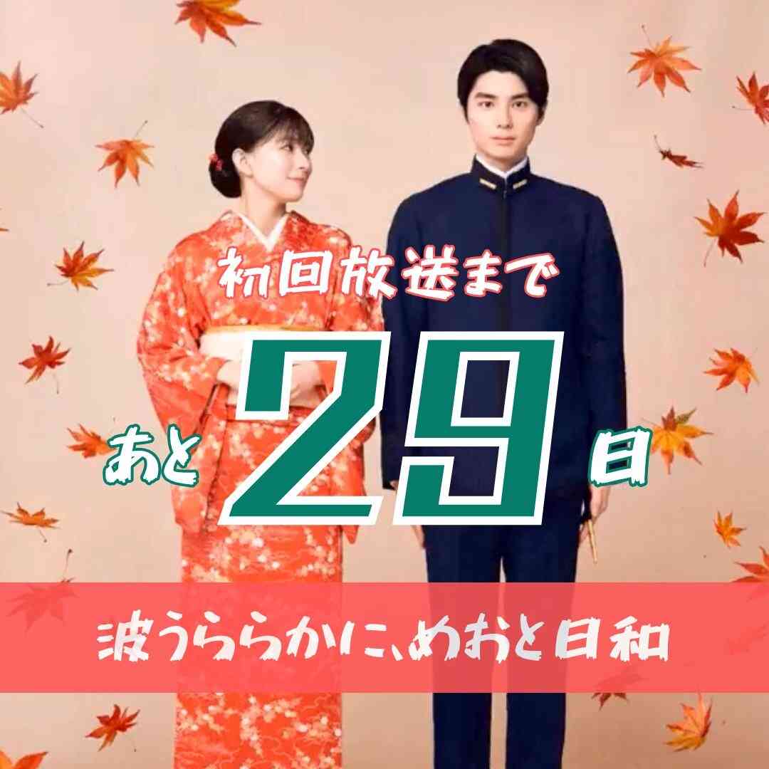 『めおと日和』“芙美子役”は山本舞香→生田絵梨花にバトンタッチ 小関裕太と“ふかふみ”カップルの新婚生活描く「丁寧に歩んでいきたい」