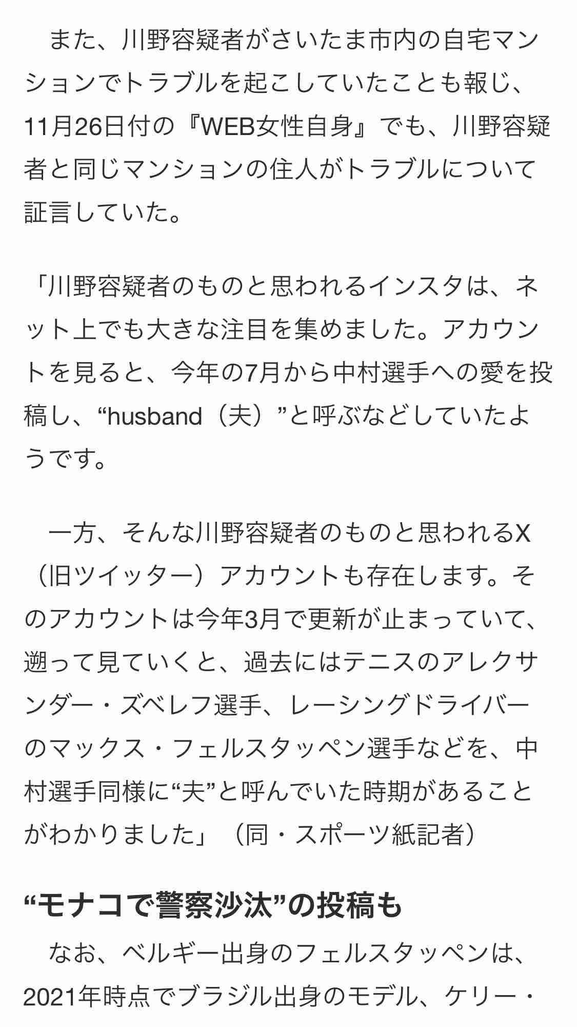 サッカー代表中村敬斗選手に結婚迫る ストーカー容疑、65歳女また逮捕 千葉県警