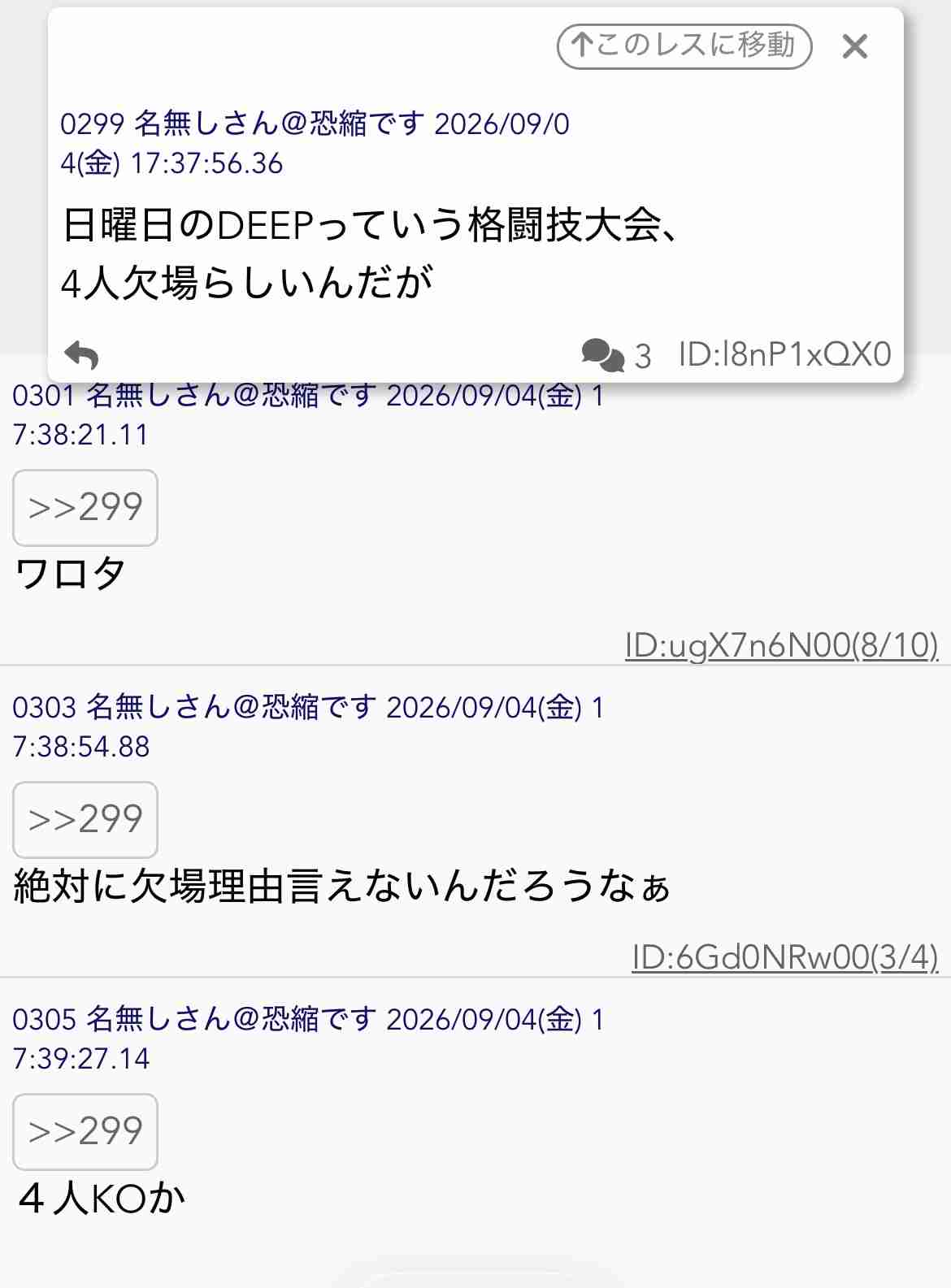 麻布十番まつりの食中毒はサルモネラ属菌と断定　「割烹こめを」に7日間の営業停止命令　こめおは謝罪