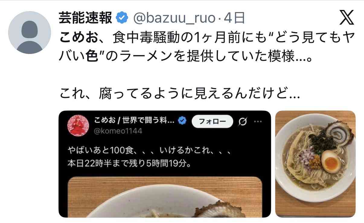 麻布十番まつりの食中毒はサルモネラ属菌と断定　「割烹こめを」に7日間の営業停止命令　こめおは謝罪