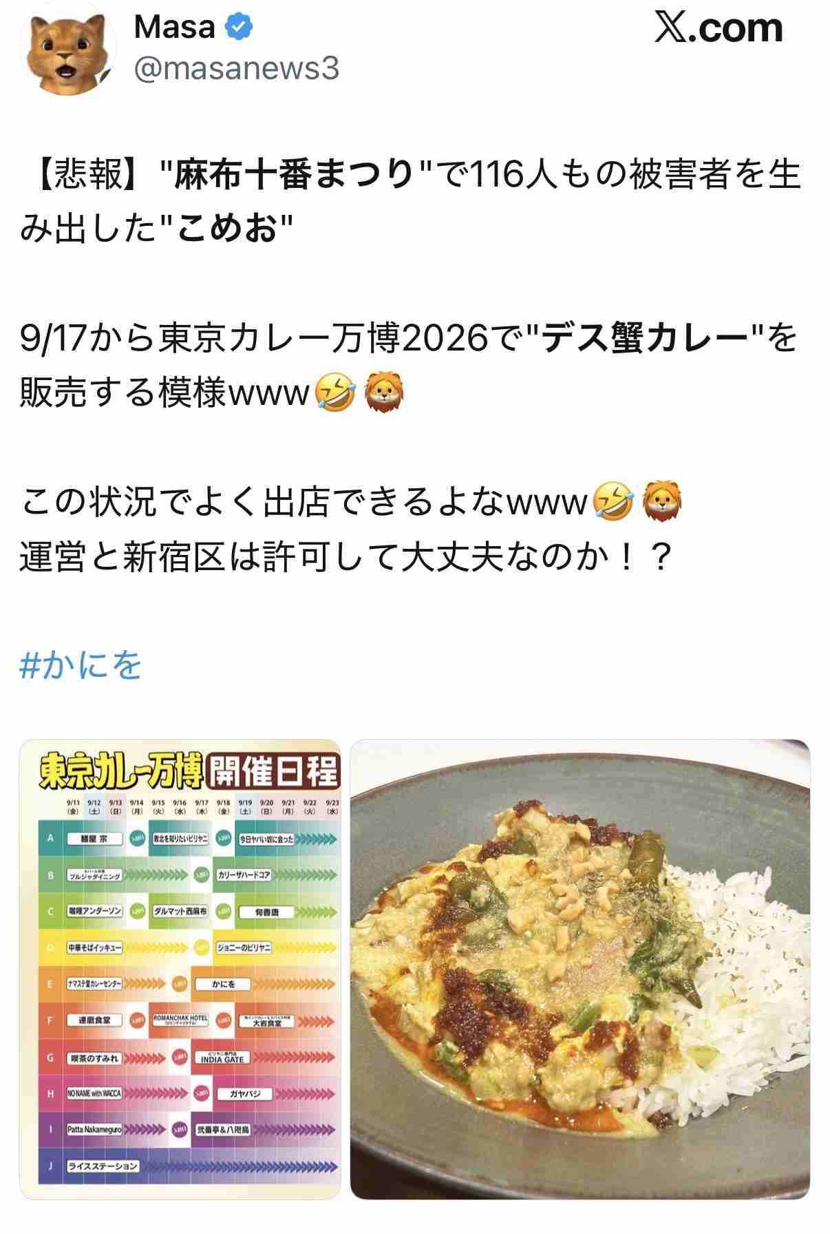 麻布十番まつりの食中毒はサルモネラ属菌と断定　「割烹こめを」に7日間の営業停止命令　こめおは謝罪