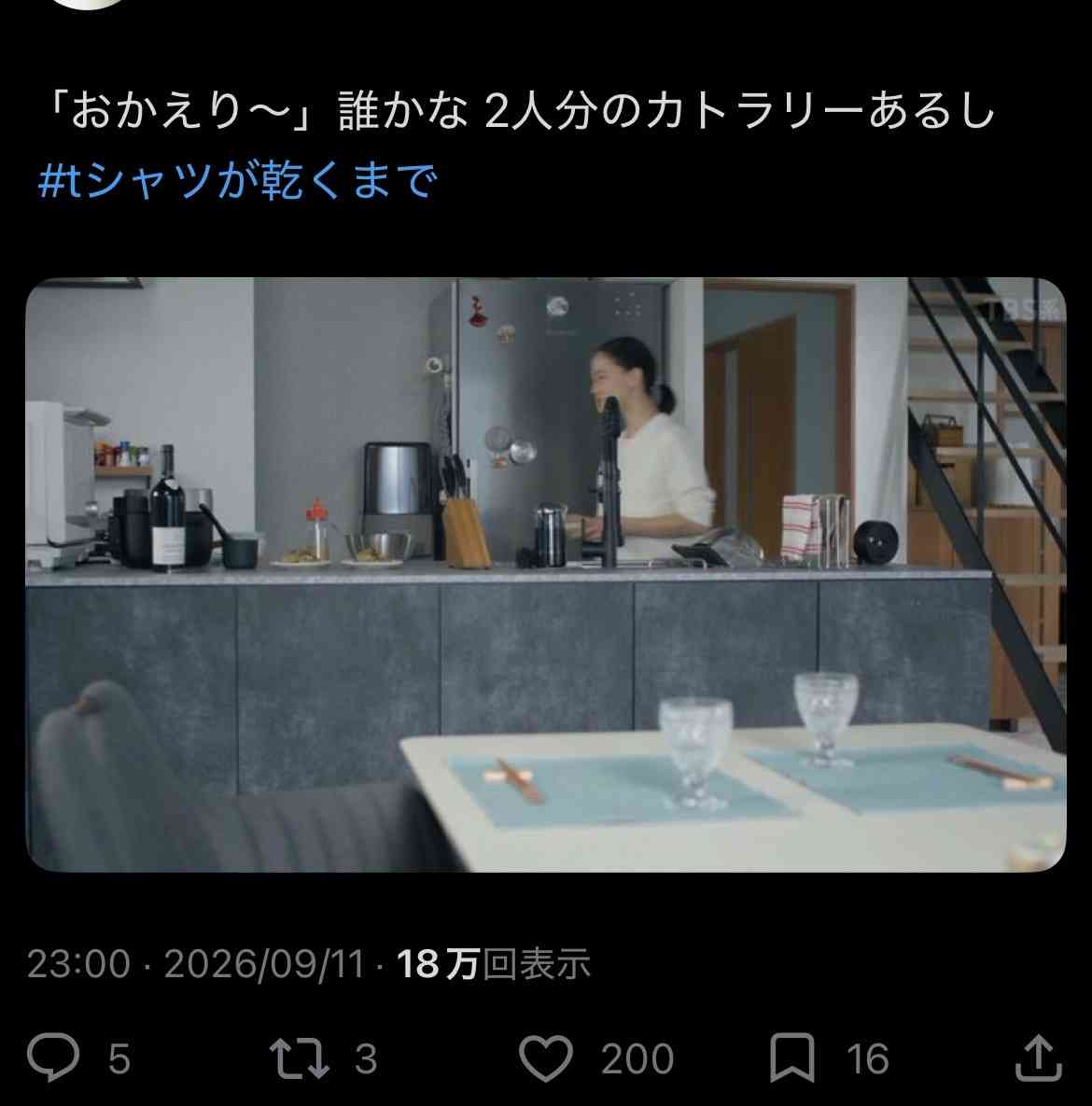 『Tシャツが乾くまで』ラストにネット騒然「えっ!?」「終わり方ー!!」「もしや新恋人?」