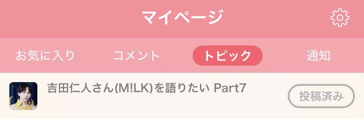 吉田仁人さん(M!LK)を語りたい Part7