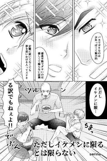 イケメンじゃなかったら話が変わる物語