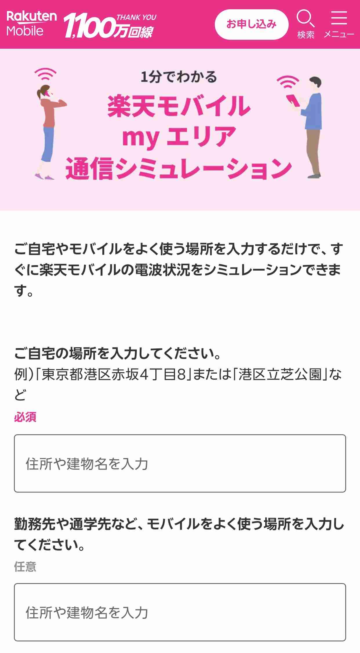 楽天モバイル、1,100万回線突破「使い続けたい」「乗り換えてみたい」キャリア首位とアピール 低価格や経済圏支持