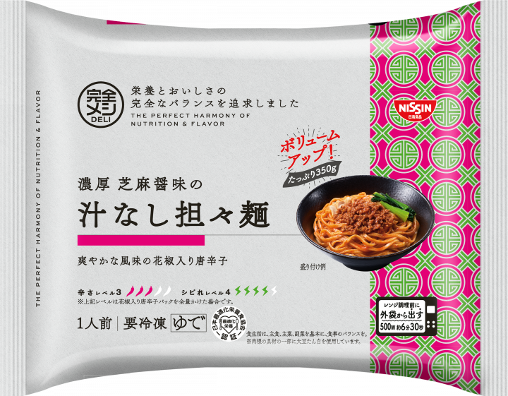 完全メシ