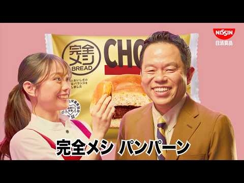 完全メシ