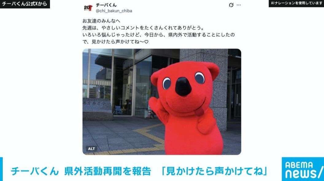 チーバくん千葉県外の活動再開 全国からの激励受け