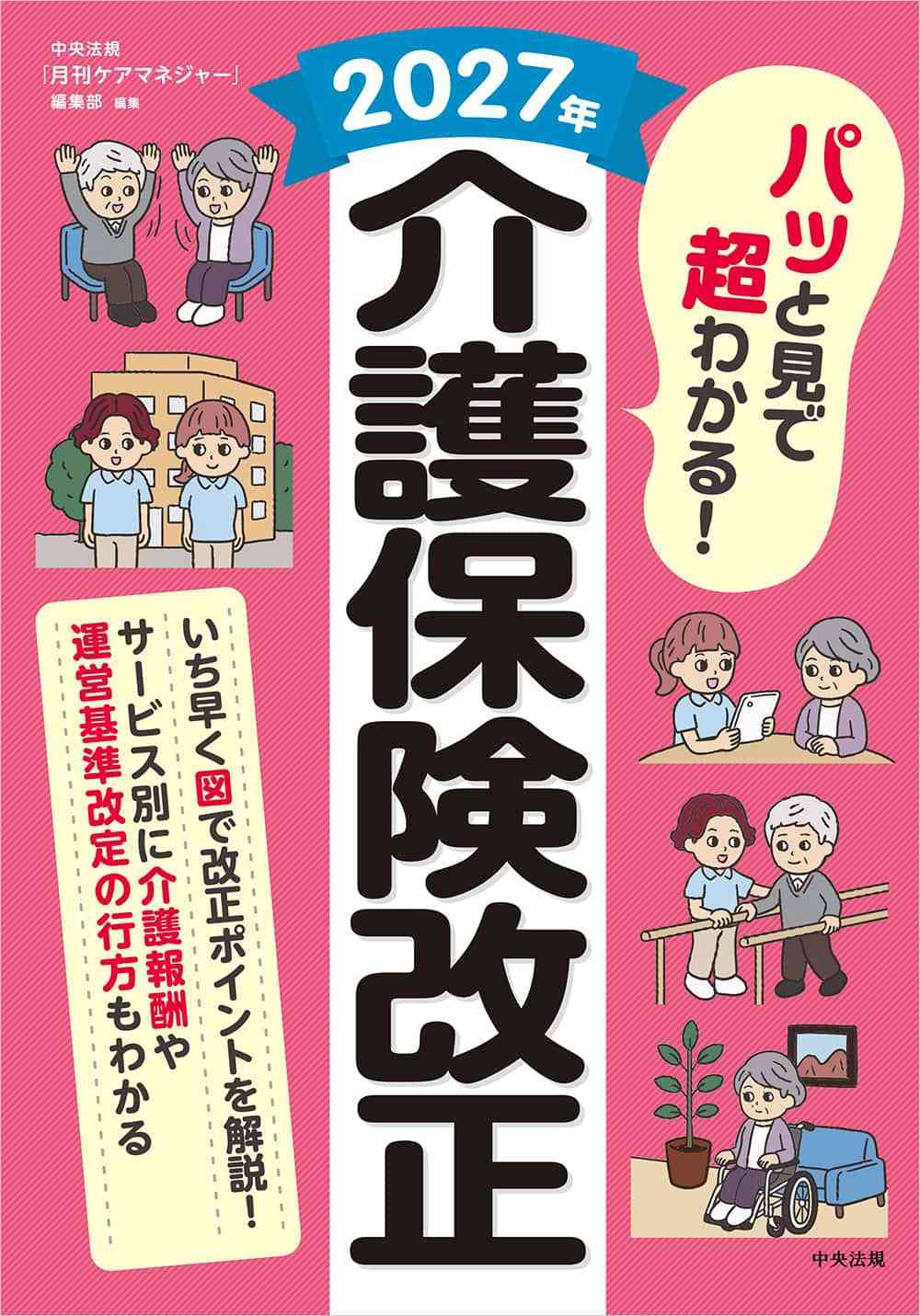 介護に役立つ本のおすすめ教えて