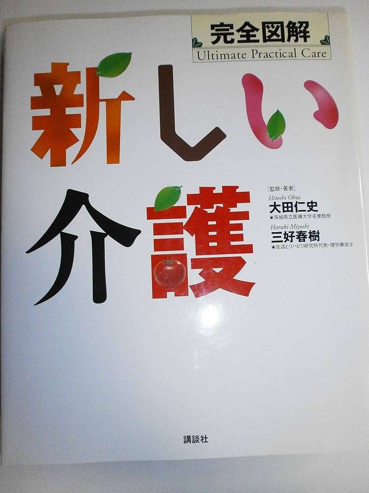 介護に役立つ本のおすすめ教えて