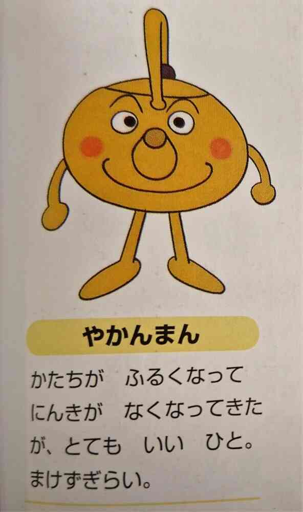 【アンパンマン】知ってるキャラクターを貼っていくトピ【キャラクター】