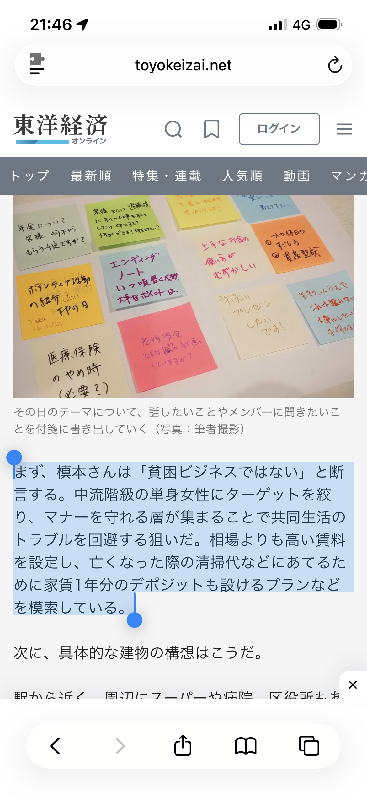 「終の住処がない」高齢迎える独身女性が集う《大人の女子寮》「駅近の新築」「自活が条件」…全国から賛同者が殺到する背景