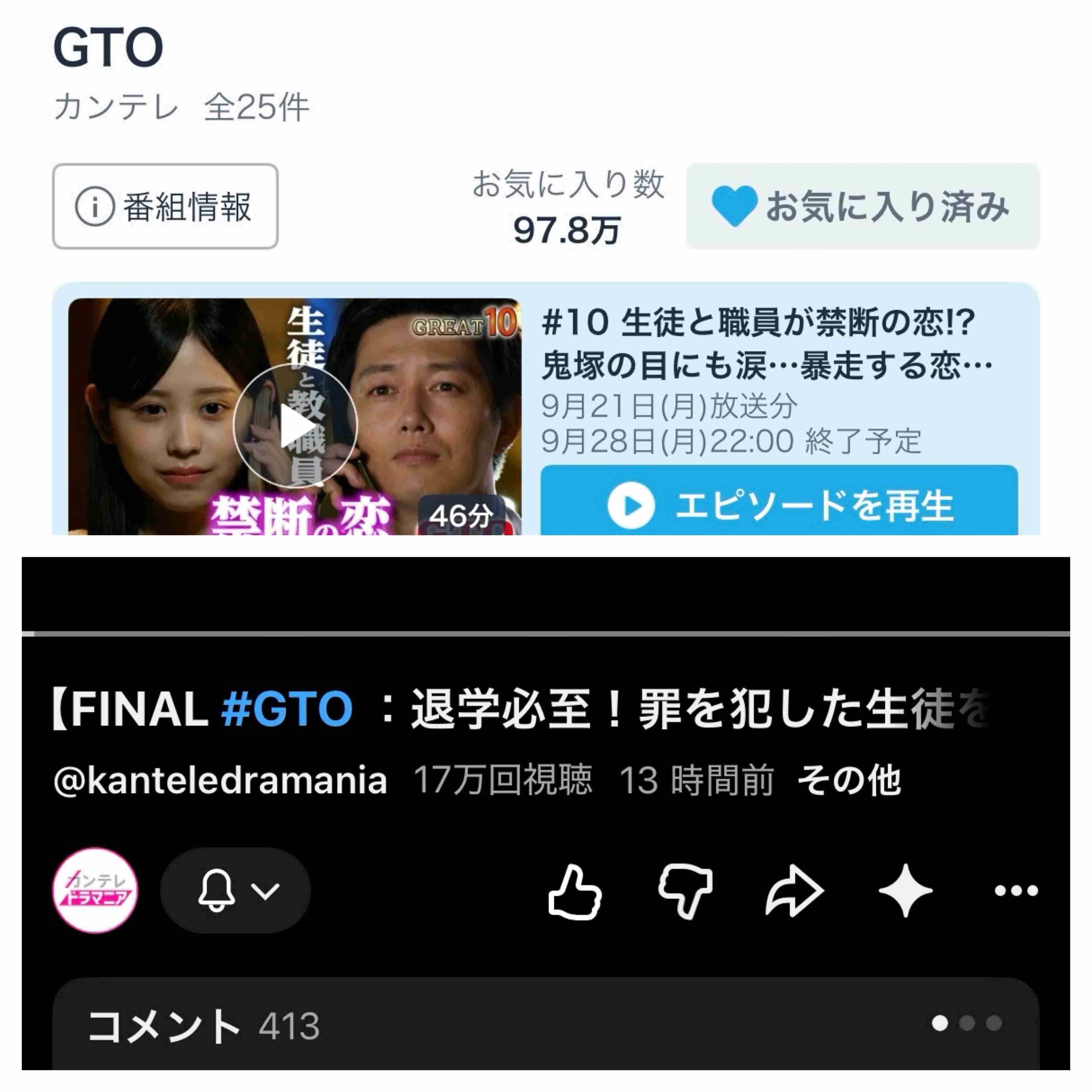 『GTO』次週ついに最終回 98年版“生徒”小栗旬&徳山秀典が出演へ