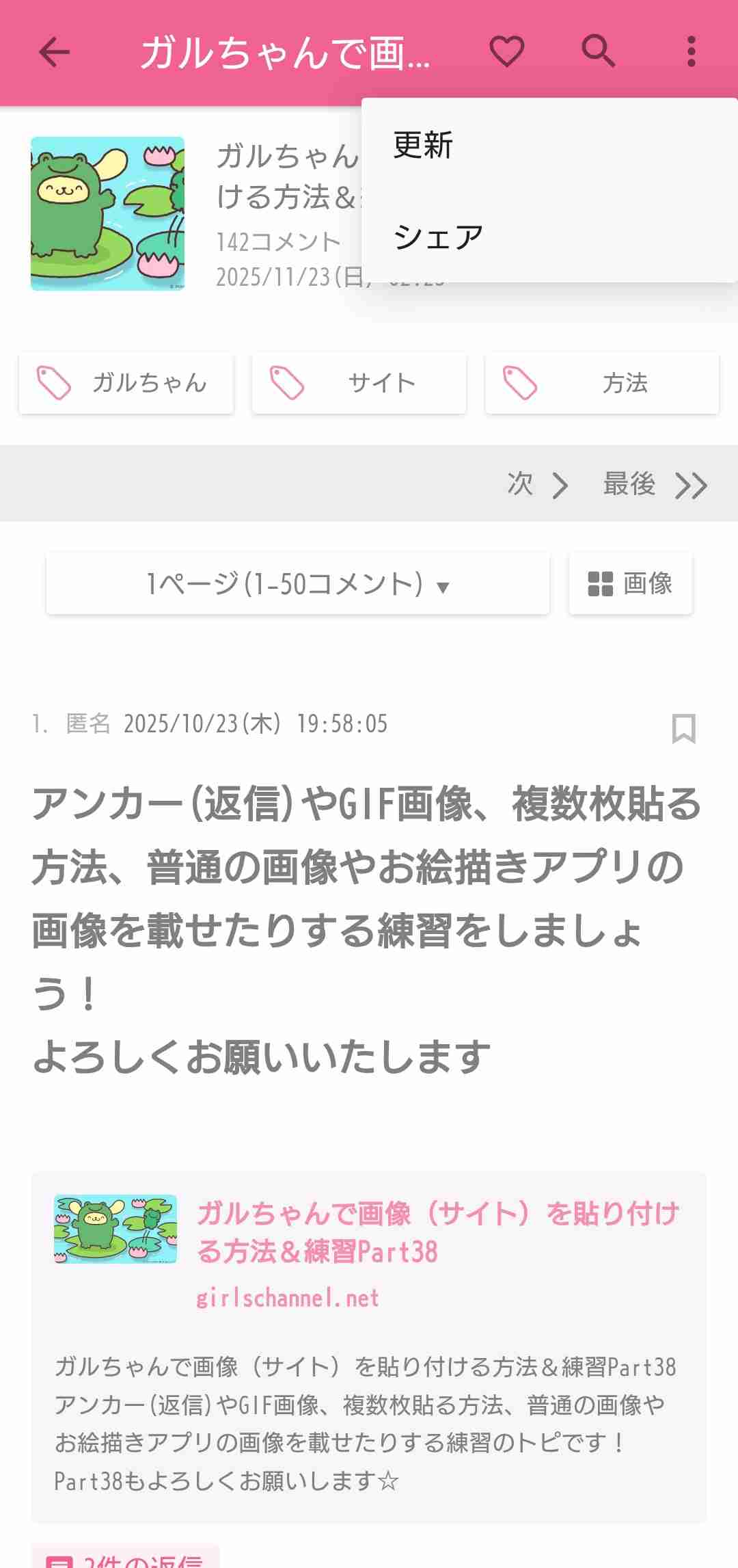 ガルちゃんで画像(サイト)を貼り付ける方法&練習Part40
