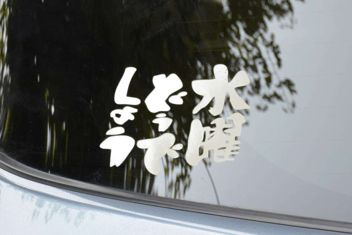 水曜どうでしょう、ってそんなに人気があるんですか?