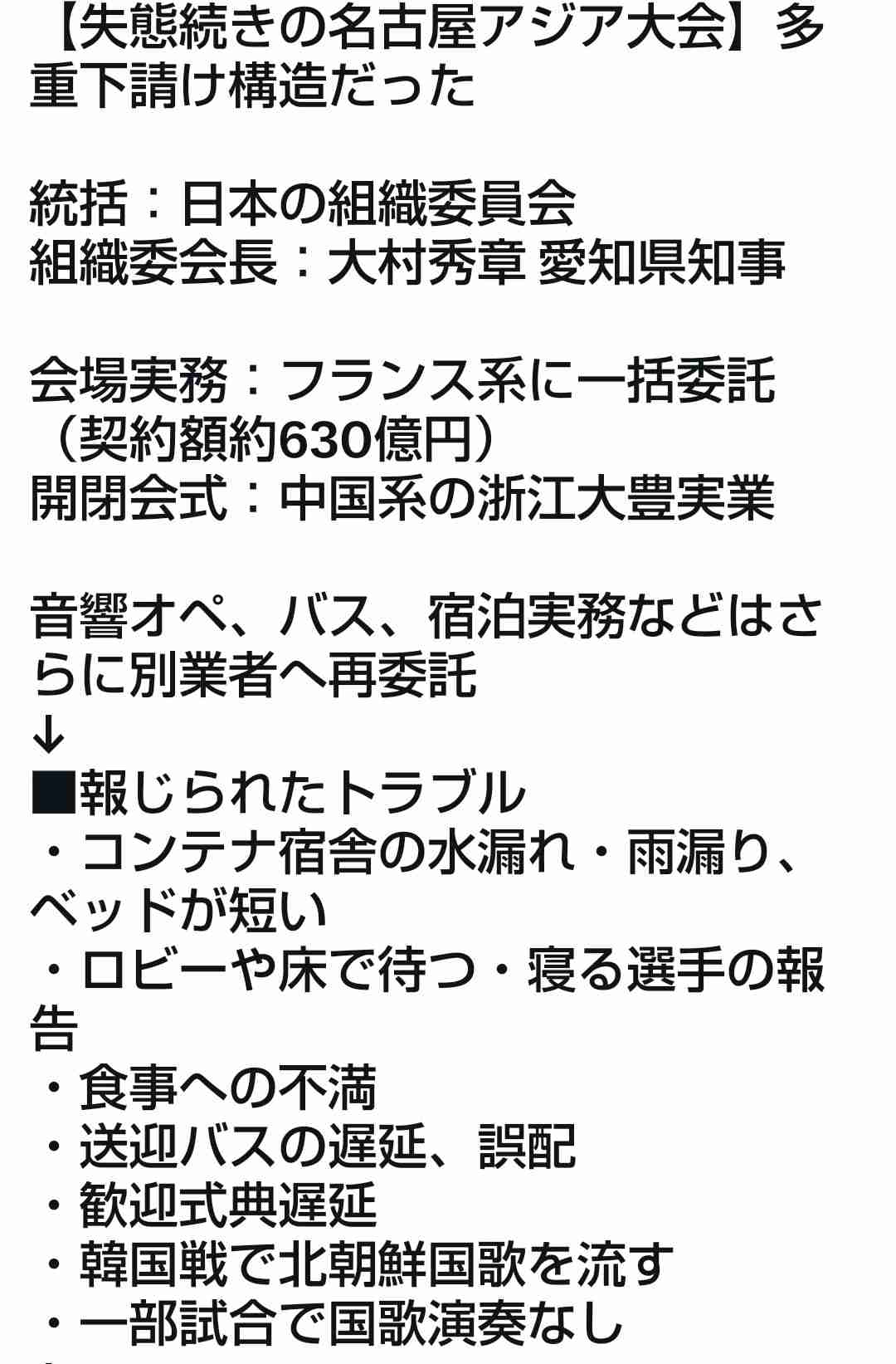【アジア大会・バレー】日本戦50分遅延の裏で…別会場では送迎バスが1時間15分遅れ　ベトナム紙が恨み節