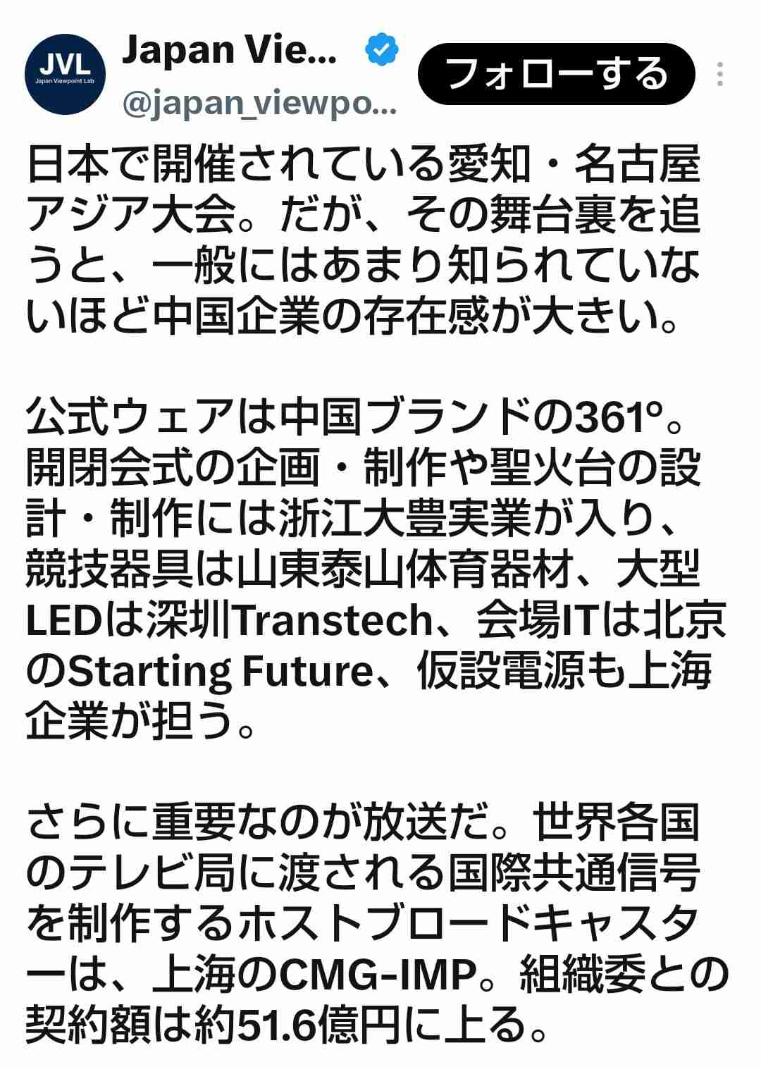 【アジア大会・バレー】日本戦50分遅延の裏で…別会場では送迎バスが1時間15分遅れ　ベトナム紙が恨み節