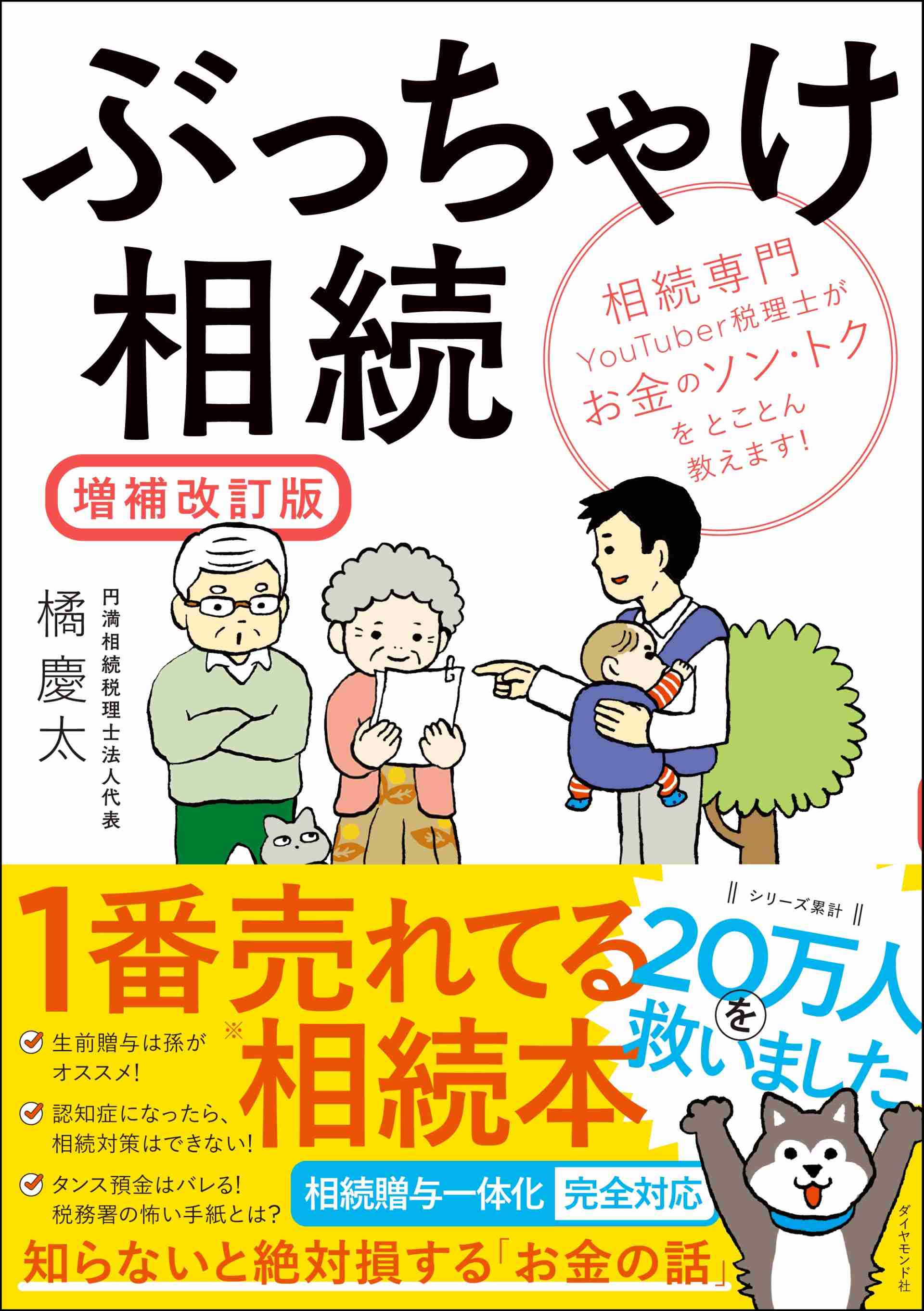 相続疲れ