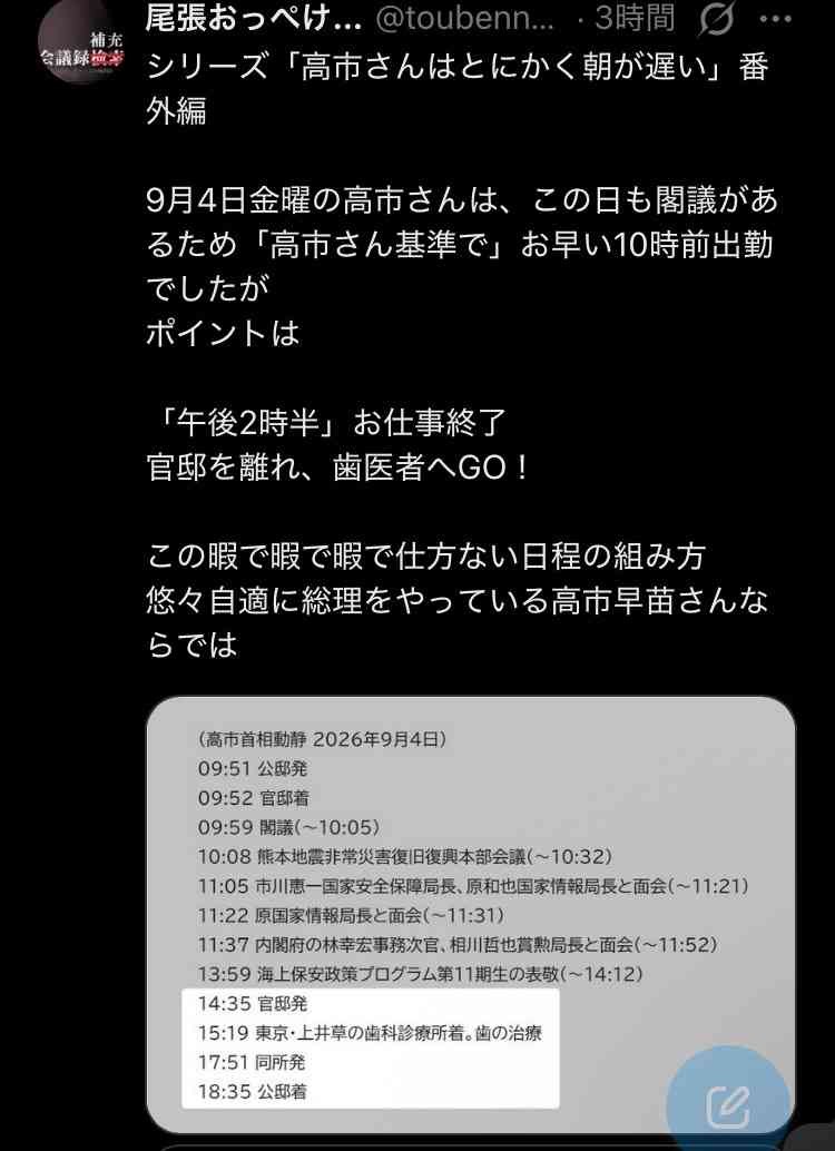 高市首相、旧安倍派などの不記載議員の入閣検討 裏金事件関与