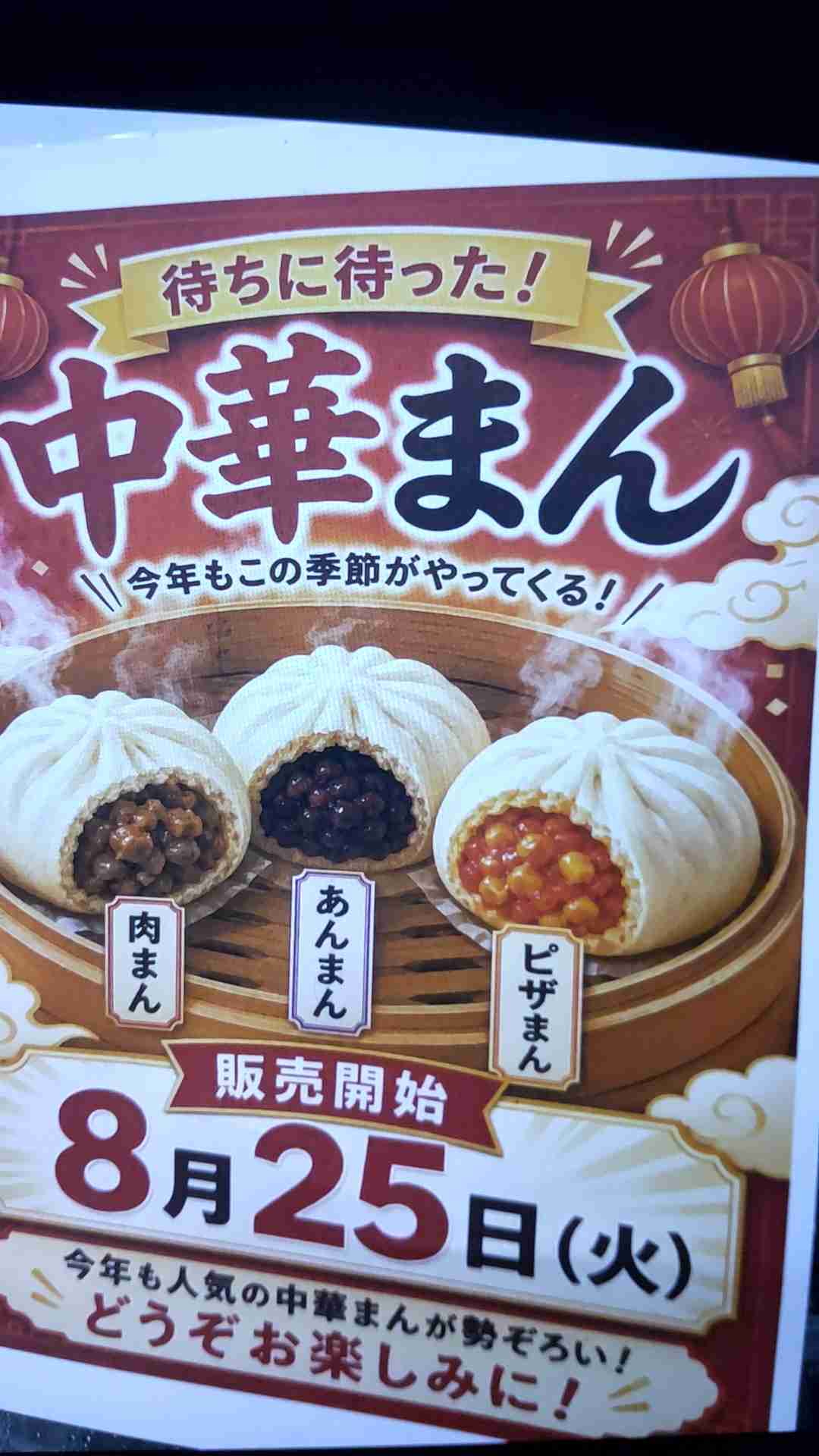 中華まん