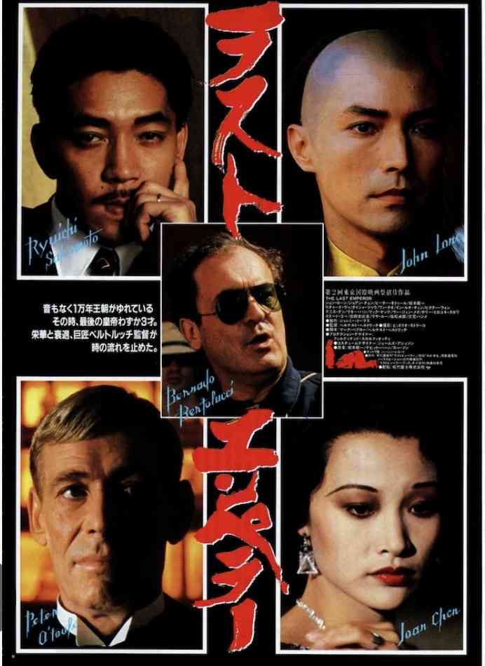 映画「ラストエンペラー」について語りましょう