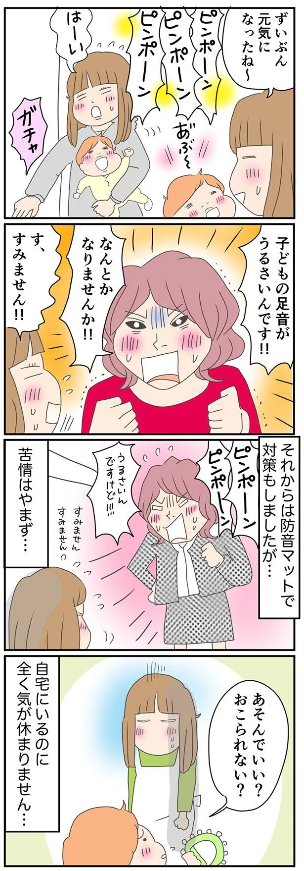 集合住宅で子育てをされている方!