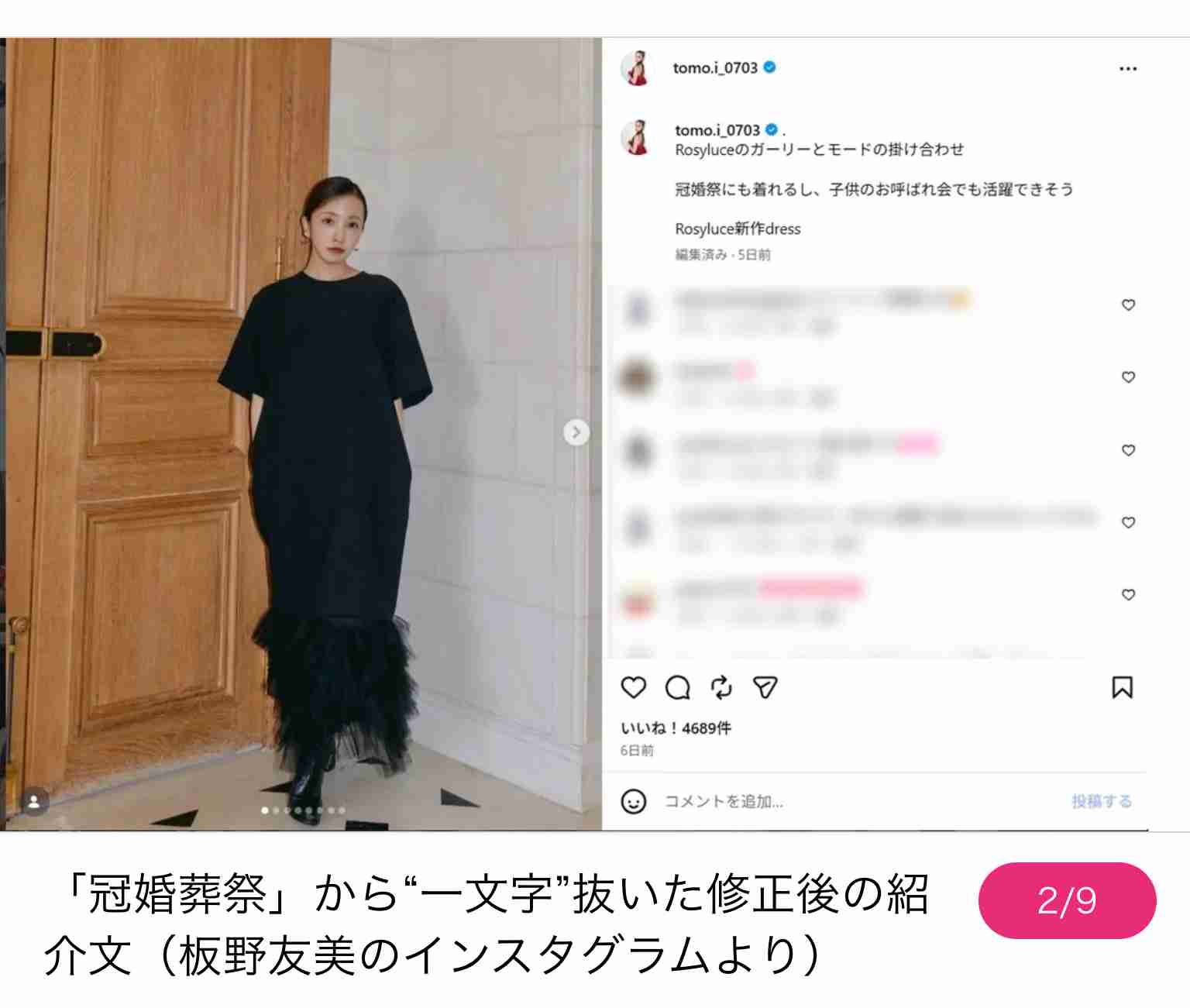 【独自】「脱衣所での撮影許可はしていない」ホテル側が回答〈板野友美の撮影騒動〉浮上した“一般常識”のズレ