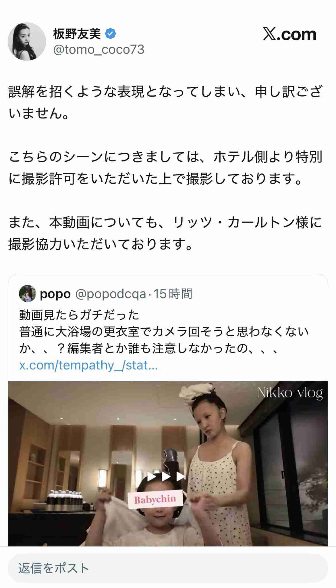 【独自】「脱衣所での撮影許可はしていない」ホテル側が回答〈板野友美の撮影騒動〉浮上した“一般常識”のズレ